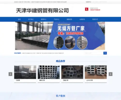 Jnyouhua.com.cn(方管厂) Screenshot
