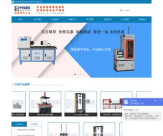 JNZCGY.com(试验机) Screenshot