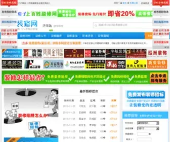 JNZXW.com(济南百姓装修网) Screenshot