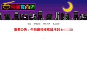 JO4Igo.com(阿儀食尚坊) Screenshot