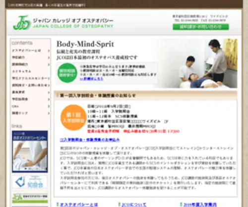 Joa-Jco.com(ジャパン) Screenshot