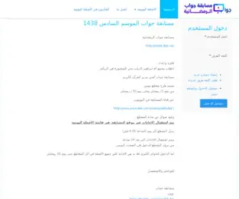 Joabtube.net(مسابقة جواب الرمضانية حاليا تحت الإنشاء) Screenshot