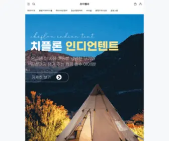 Joacamp.com(조아캠프) Screenshot