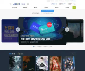 Joara.com(조아라) Screenshot
