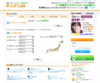 Job-Alert.jp(Job Alert) Screenshot