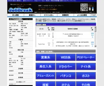 Job-Break.com(高収入) Screenshot