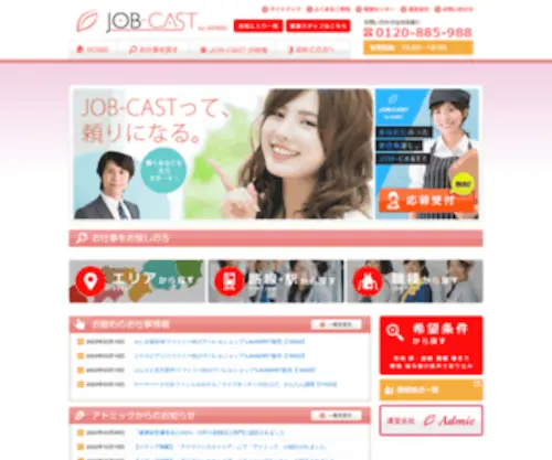 Job-Cast.jp(Job Cast) Screenshot