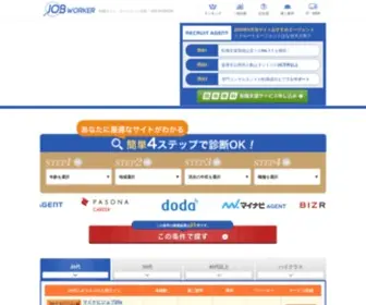 Job-Comparison.work(おすすめ転職サイトはどこ？│転職サイト) Screenshot