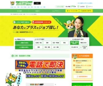 Job-Con.jp(工場・製造業) Screenshot