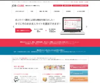 Job-Cube.net(求人サイト) Screenshot