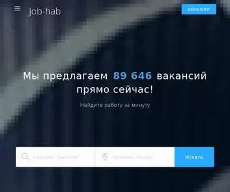 Job-Hab.ru(Работа) Screenshot