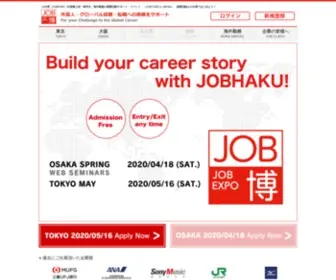 Job-Haku.com(外国人留学生の就職、外国人の転職を目指す方) Screenshot
