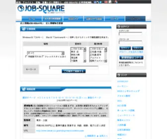 Job-Square.net(就職) Screenshot