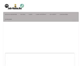 Job-Vahta.ru(Вахта свежие вакансии) Screenshot