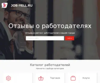 Job-Yell.ru(Отзывы) Screenshot
