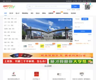 Job0722.com(随州人才网) Screenshot