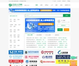 Job0728.com(江汉人才网) Screenshot