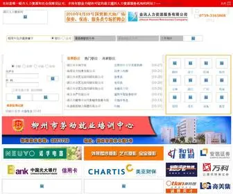 Job0759.cn(湛江人才网) Screenshot