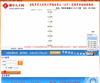 Job121.com(湘中人才网) Screenshot