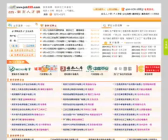 Job225.com(江苏南京人才网) Screenshot