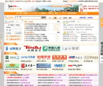 Job256.com(苏州人才网) Screenshot