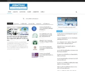 Job4Thai.com(หางาน) Screenshot
