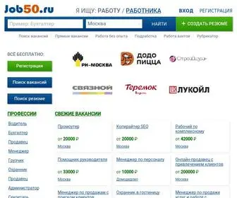 Job50.ru(Работа в Москве и Московской области) Screenshot