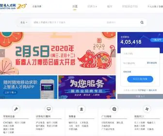 Job5156.com(智通人才网) Screenshot