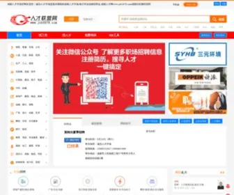 Job5678.com(成都招聘会) Screenshot