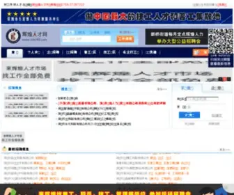 Job788.com(深圳辉煌人才网) Screenshot