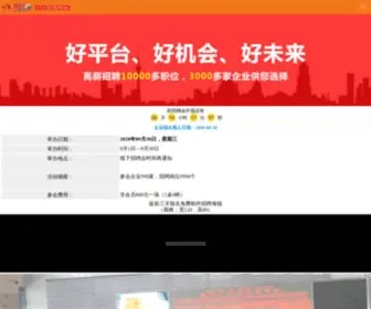 Job8.com(威海招聘会) Screenshot