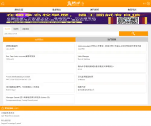 Job853.com(澳門人才網) Screenshot