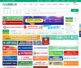 Job910.com(万行教师人才网) Screenshot