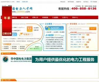 Job9456.com(中国电力人才网) Screenshot