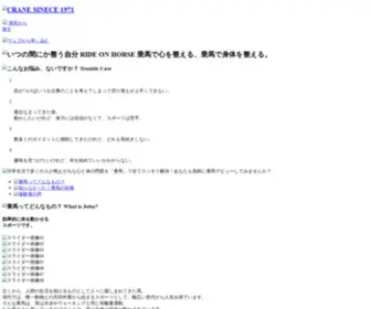 Joba-Crane.com(乗馬体験) Screenshot
