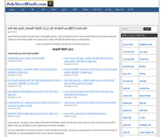 Jobalerthindi.com(सरकारी) Screenshot
