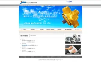 Joban-SS.com(株式会社常磐製作所) Screenshot