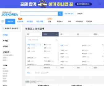 Jobbusan.co.kr(지역별 채용정보) Screenshot
