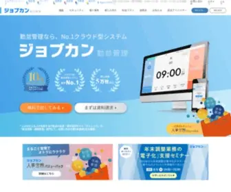 Jobcan.ne.jp(勤怠管理) Screenshot