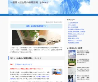 Jobcarri.com(職場サバイブ) Screenshot
