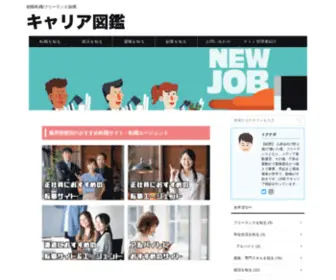 Jobchangegogo.com(転職・就職・副業について発信しているキャリア形成) Screenshot