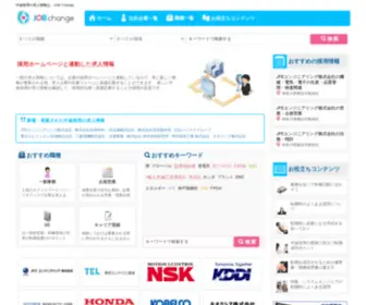 Jobchange.jp(中途採用の求人情報は、job change（ジョブチェンジ）) Screenshot