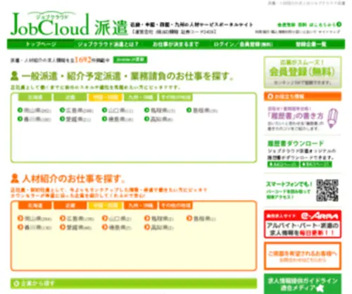 Jobcloud.jp(Jobcloud) Screenshot