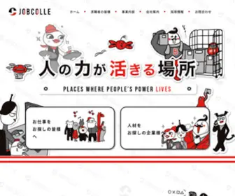 Jobcolle.co.jp(ジョブコレ株式会社) Screenshot