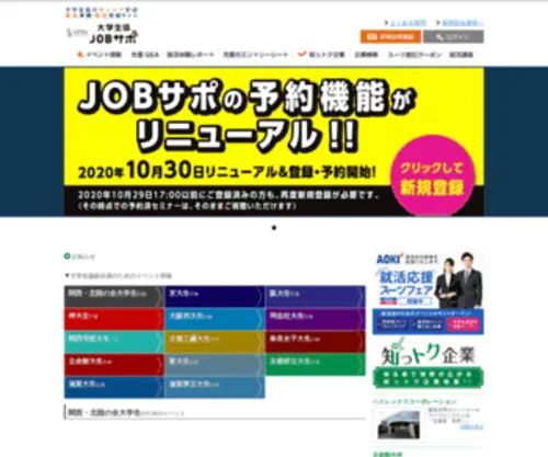 Job.coop(大学生協) Screenshot