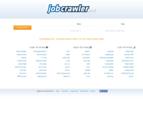 Jobcrawler.co.il(עבודות) Screenshot