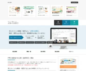 Jobcube2.net(求人サイトの構築) Screenshot