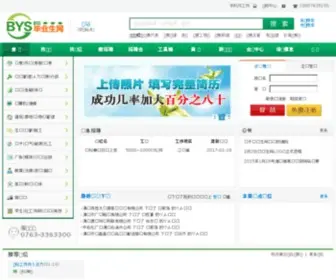 Jobcz.com(郴州人才网) Screenshot