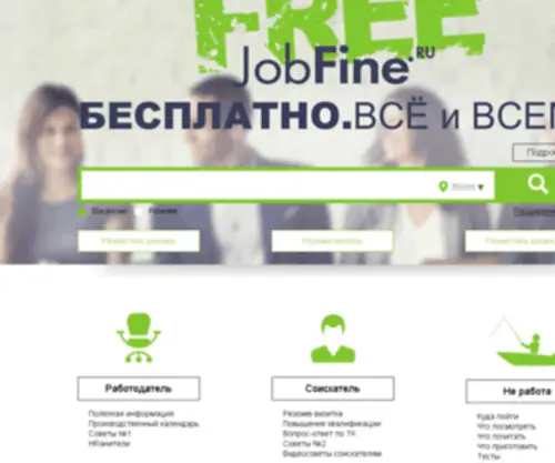 Jobfine.ru(Jobfine) Screenshot