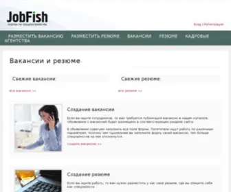 Jobfish.ru(Вакансии и резюме) Screenshot